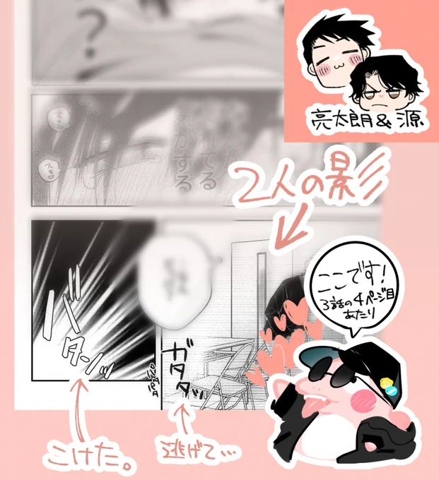 裏設定というかなんというか本編と友人2人の奔走が連動するシーンはちょくちょくあるのですが、ここのシーンは効果音の文字も連動します #愛おしいからもう一度 