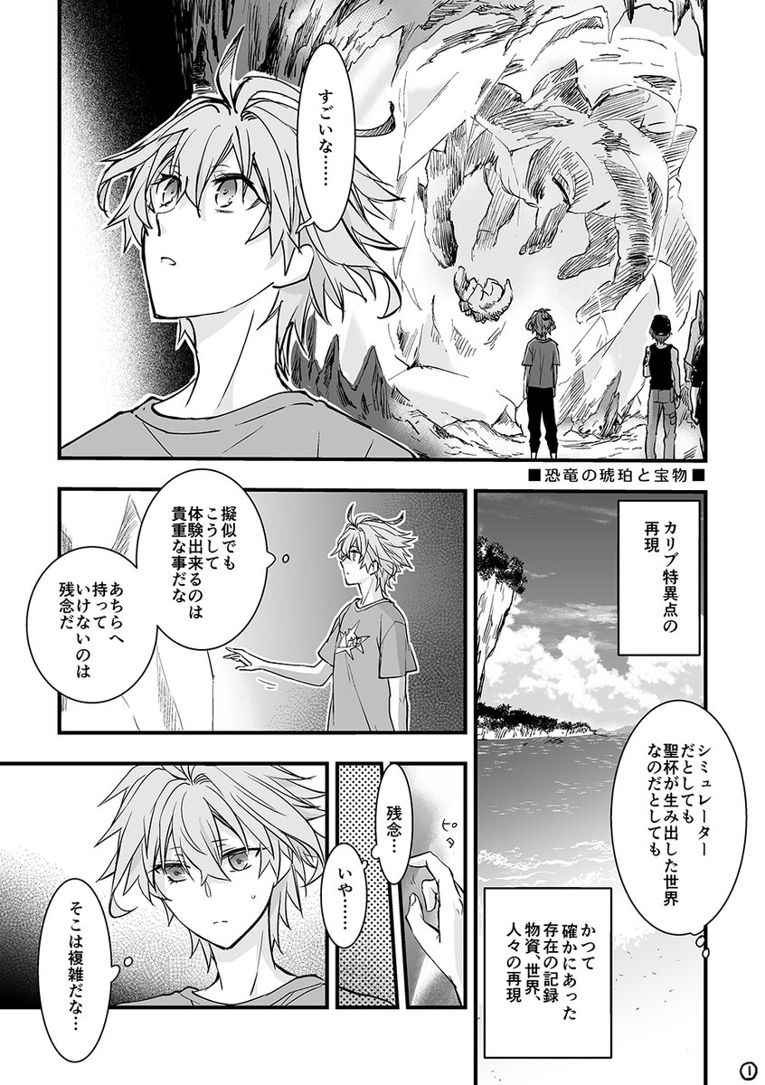 復刻終わったので完売したジーク本に書下ろしたサマアドネタの漫画再掲。
エピローグにちょっと登場して嬉しかったし、冒険と恐竜に興味津々で意気投合な二人可愛いかった〜。
カルデアジークくんの思い出作り多ければ多いほどいい…見守りたい😌✨