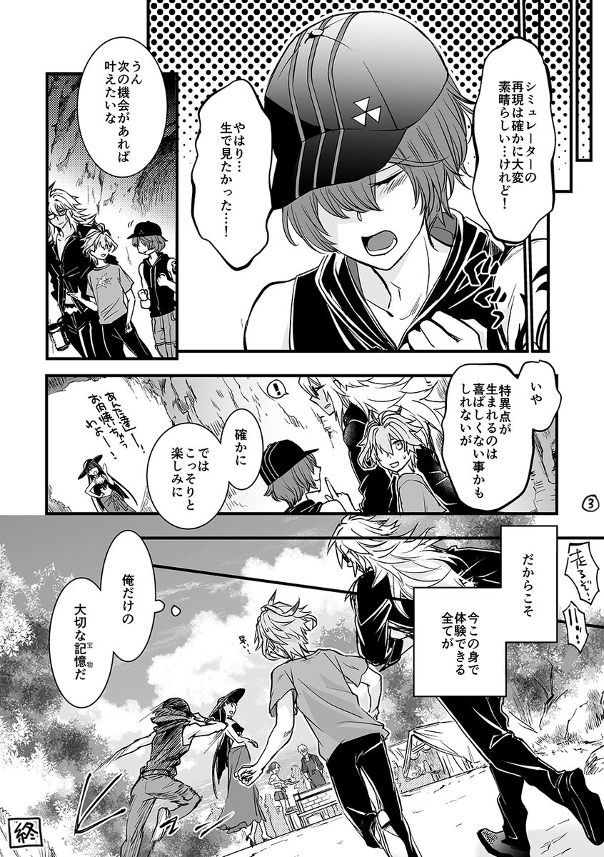 復刻終わったので完売したジーク本に書下ろしたサマアドネタの漫画再掲。
エピローグにちょっと登場して嬉しかったし、冒険と恐竜に興味津々で意気投合な二人可愛いかった〜。
カルデアジークくんの思い出作り多ければ多いほどいい…見守りたい😌✨