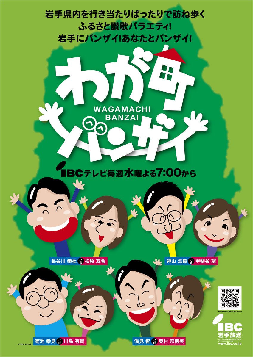 ネーションズリーグ放送のため 今週も番組はおやすみですが！ ＃わが町