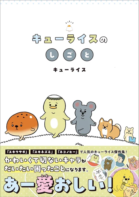 短編集「キューライスのしごと」6月21日発売!→ https://t.co/huELKI0Iox 