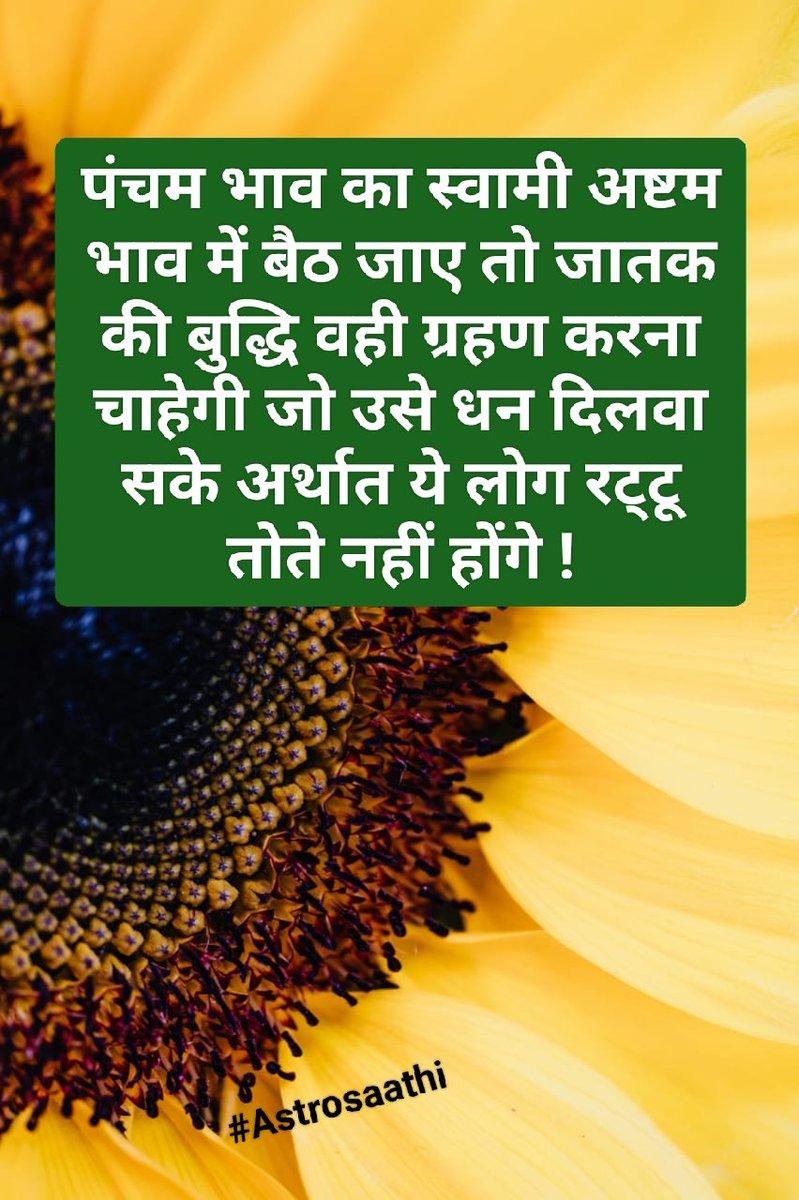 PankajaAcarya's tweet photo. पंचम भाव का स्वामी अष्टम भाव में...
#astrology #astrosaathi #acharyapankaj #delhi #insta #trending #post https://t.co/Km1UNKUOTX