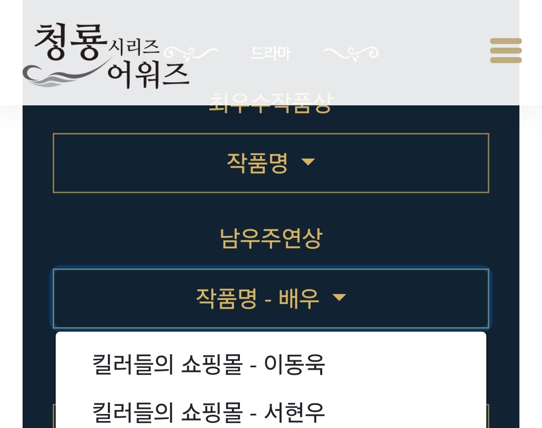 Lee Dong Wook and A Shop for Killers are listed as candidates in the nomination survey for the 3rd Blue Dragon Series Awards. Best Drama - #AShopForKillers Best Actor - #LeeDongWook These are...
