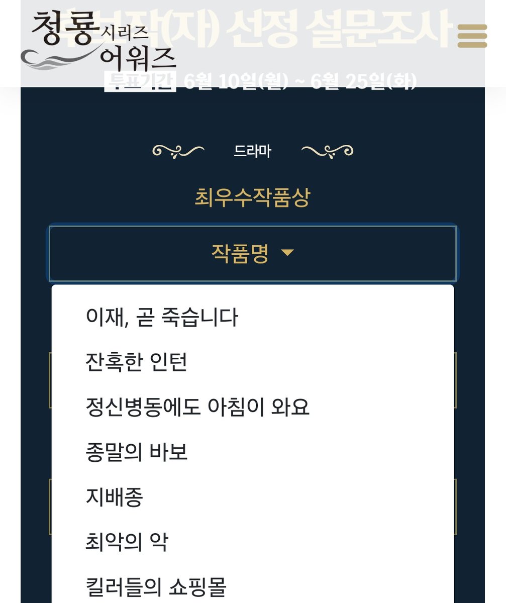 Lee Dong Wook and A Shop for Killers are listed as candidates in the nomination survey for the 3rd Blue Dragon Series Awards. Best Drama - #AShopForKillers Best Actor - #LeeDongWook These are...