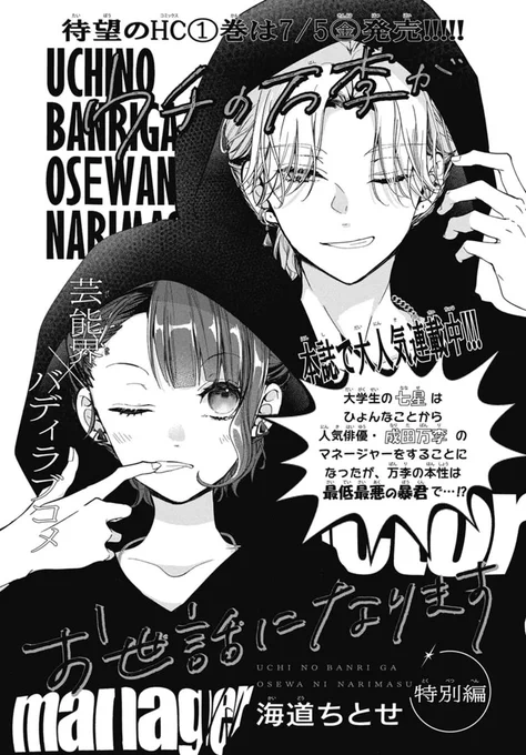 【掲載情報】
発売中の #LaLaDX7月号 に「#ウチの万李がお世話になります」特別編16Pが掲載されております!
なんと万李くん目線のお話です😳
こちらのHC収録は現在未定のため、是非誌面でチェックしてくださいね!

#ウチばん 
