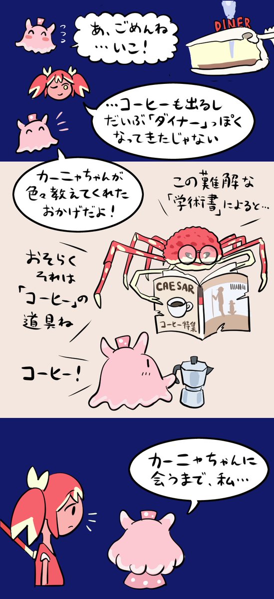 深海にダイナーができるまでの話 4/4 