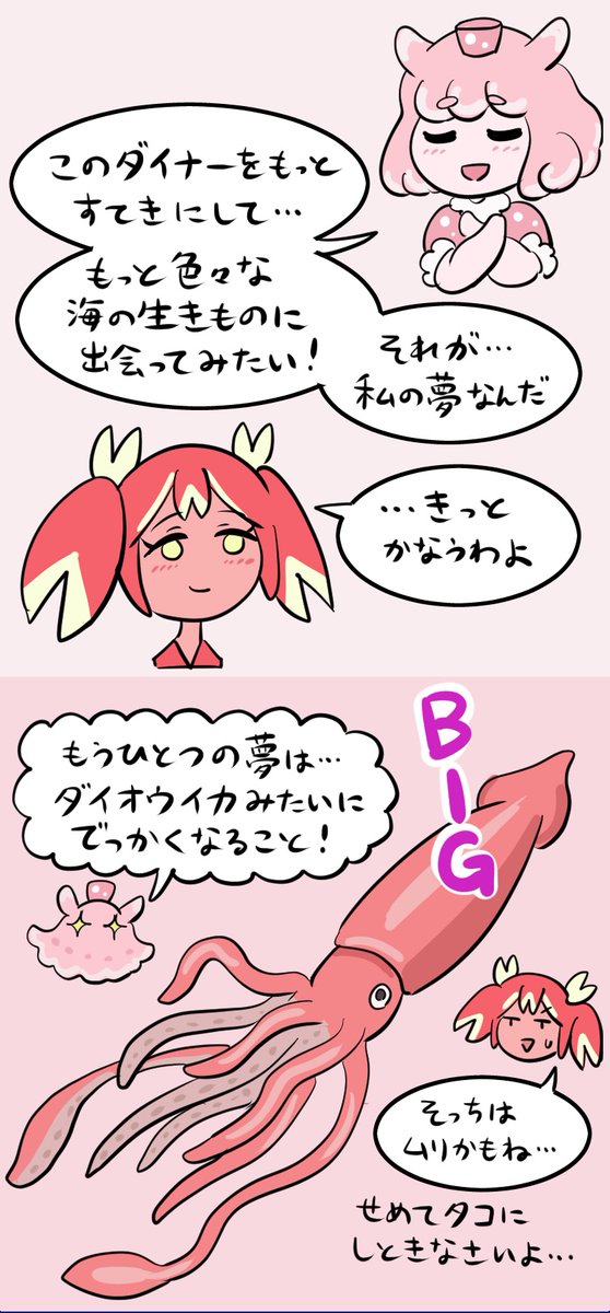 深海にダイナーができるまでの話 4/4 