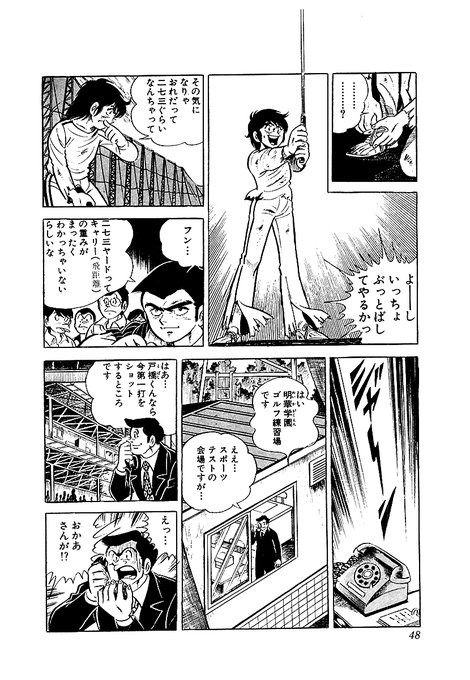 ホールインワン(お宝イラスト入り)【12/15】 ゴマブックス さんのマンガ ツイコミ(仮)