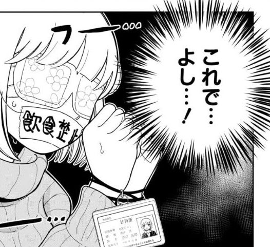 自分の社員証で拘束するシチュ、めっちゃドスケベじゃない…??? 