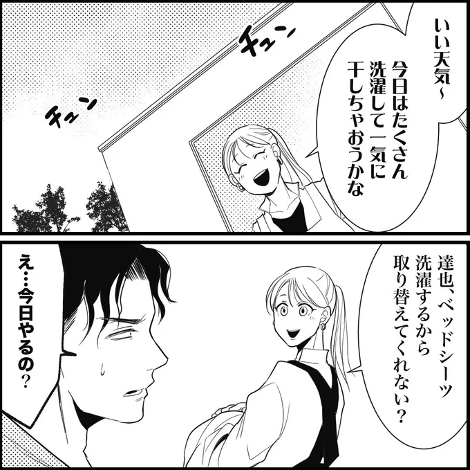 天然モラハラ旦那に家事をさせる漫画
(1/2)

#漫画が読めるハッシュタグ #漫画 #夫婦 