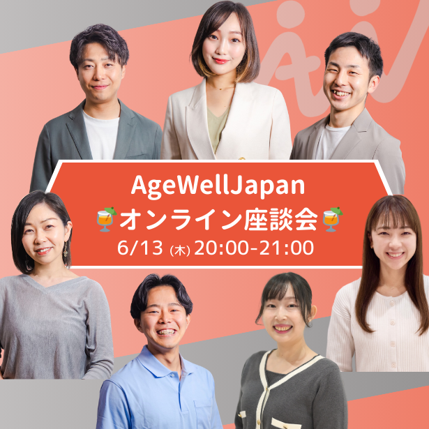 tatsumi0516y's tweet photo. ⭐️⭐️⭐️AgeWellJapan で『オンライン座談会』を開催いたします！⭐️⭐️⭐️

仕事終わりの時間帯に、弊社オフィスとzoomを繋いで、
カジュアルに交流していただく場となっています！
オンラインなので、遠方の方のご参加も大歓迎！
お仕事終わりの1杯をお供に、フラッとご参加いただけると嬉しいです
お申し込みフォーム：https://t.co/pMPrLKfXjE

（座談会のタイムスケジュール）
＝＝
20:00〜20:10　会社説明（CEO赤木より）
20:10〜20:30　各事業部のご紹介
前半10分：アライアンス事業部について（COO戸田より）
後半10分：マーケティングコミュニケーション事業部について（CEO赤木より）
20:30〜21:00　座談会（AgeWellJapan社員メンバー）
21:00終了
＝＝
20:30からの座談会パートでは、皆様からのご質問にAgeWellJapan メンバーがその場でお答えします！
※参加者は画面・お名前共に非表示でご参加いただきます。参加者が特定されることはありません。

（こんな方におすすめ）
・AgeWellJapanに興味のある方・AgeWellJapanをもっと知りたいという方
・ピザパのスケジュールがなかなか合わなかった・ピザパに行きたいけど遠方で行けなかったという方
・アーリーフェーズのスタートアップのカルチャーに興味がある方
※ Age-Well Designerではなく、AgeWellJapan本部のご紹介となります
ぜひみなさんのご参加、お待ちしております！
#agewell
#agewelljapan