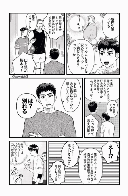 これは気に入ってる流三未満漫画 