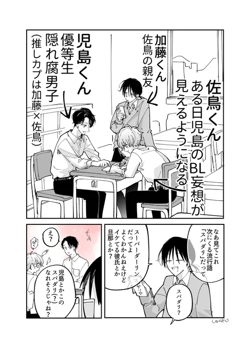 優等生が腐男子になるまで 3/3
(スパダリにはこだわりがある児島くん) 