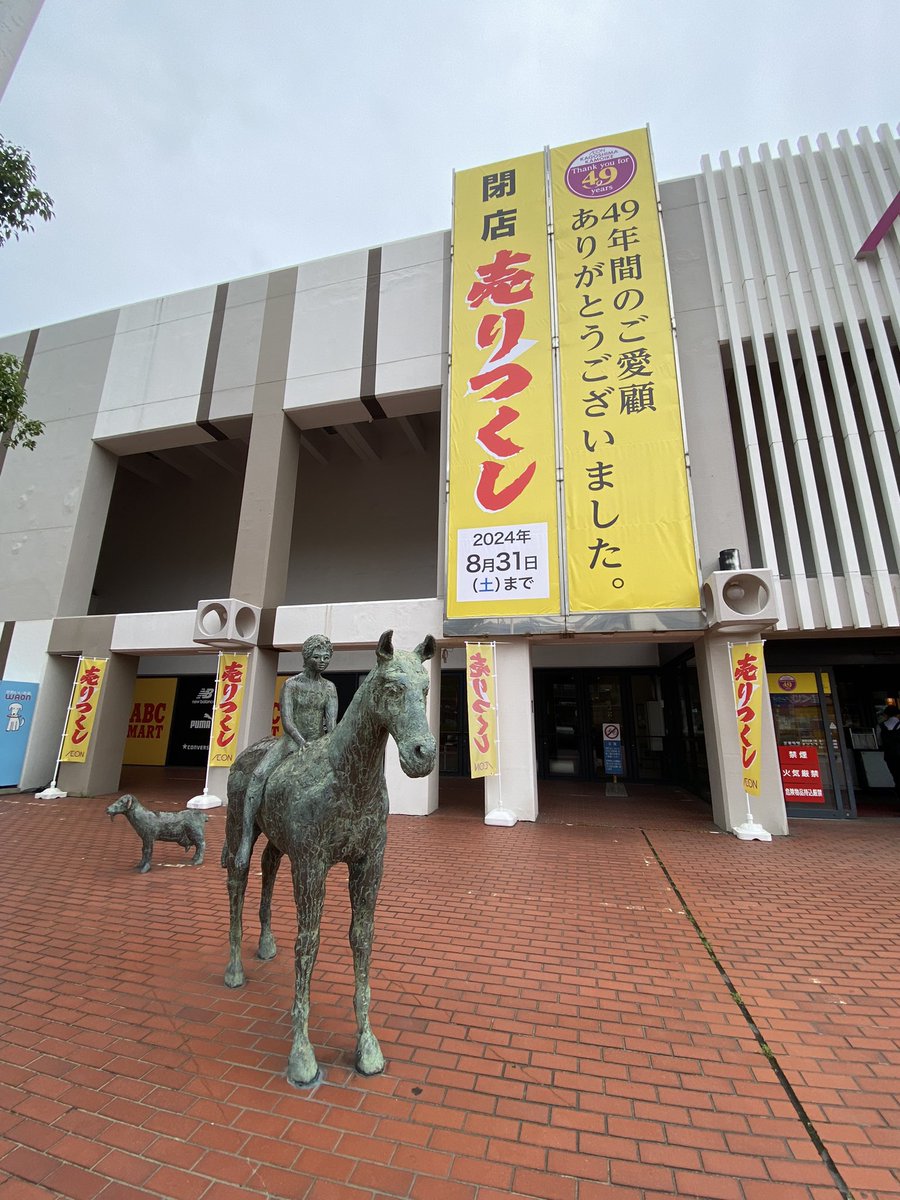 Muu60558808's tweet photo. 私とほぼ同じ年だなー。
小さい頃、ここのドムドムで
ソフトクリームとポテトを買ってもらうのがすごく嬉しかったなー。
 #閉店 #思い出 #ダイエー #鹿児島 https://t.co/t9m47AW4qu