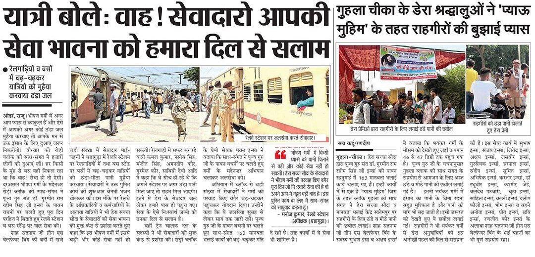 InsanPoona69928's tweet photo. People suffering from scorching hot sun waves which may result harmful for them. In this situation, water is one of the biggest thing that can help for instant #SummerRelief . Due to that
Ram Rahim Has started a campaign which provides Free drinking water to passerby in summers. https://t.co/bQfGPVFi3c