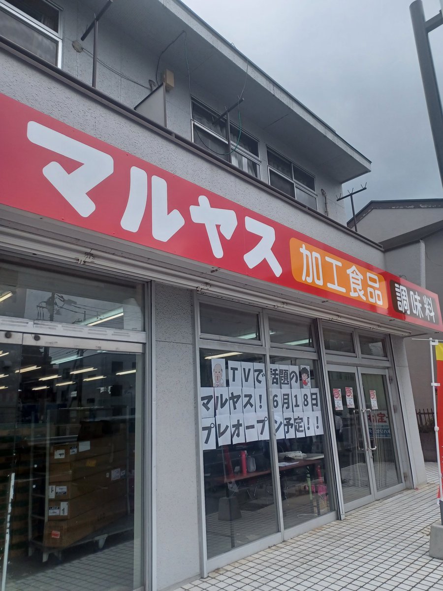 maruyasu_kuriha's tweet photo. さいたま市の皆様
お待たせ致しました
栗橋店だったお客様
少しは近くに戻ってきました

#マルヤス
#大宮宮原店

ついに決定しました
6月18日(火)
10時よりオープン致します

営業時間は
10時～19時

お休みは無し

ご連絡先は
070-9214-9201 https://t.co/1eakEfEQVT