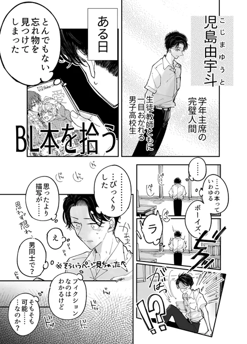 優等生が腐男子になるまで 1/3 
#漫画が読めるハッシュタグ 
#商業BL 