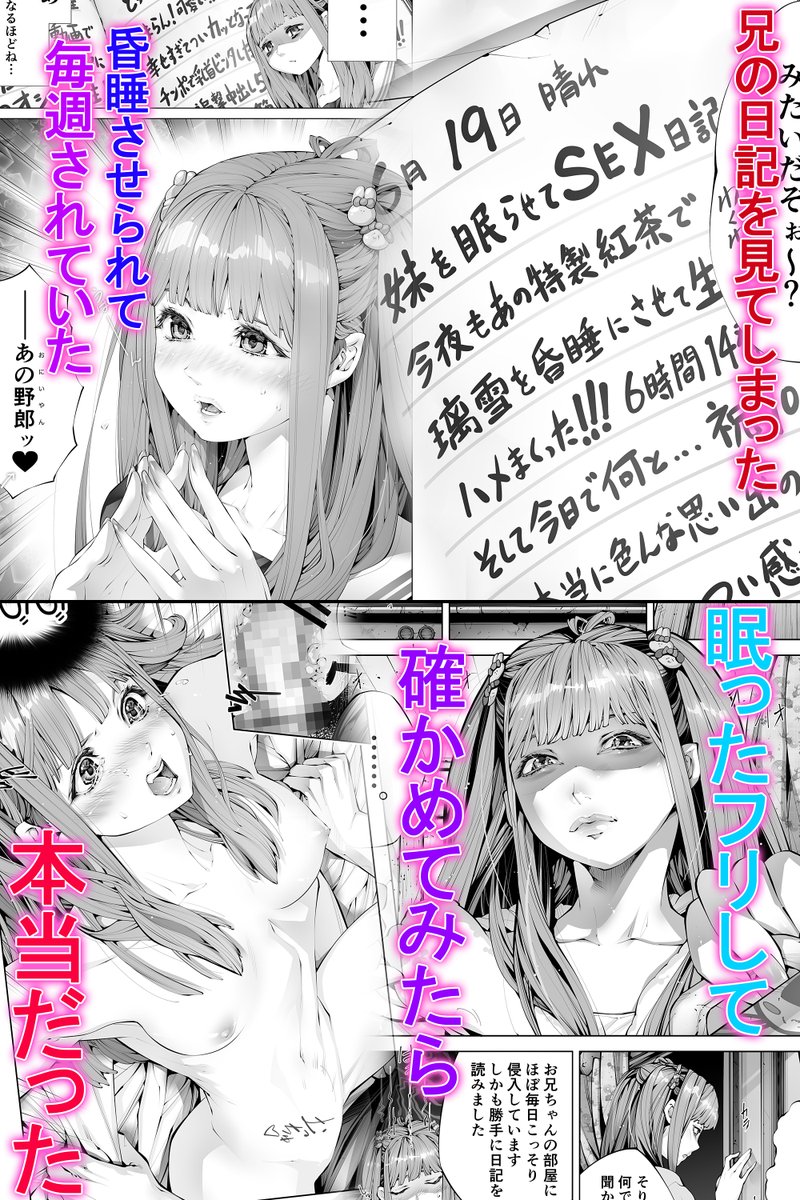 DL同人オリジナルエロ漫画1作目
おかげ様で12,000DL!!

\お兄ちゃんモノ+昏睡モノ+膣内小便モノ/
とゆーあまりにもニッチを煮詰めたような細っっそい性癖なのによくぞ読んでくださいました。
オレの女性読者様…みんな…変態なんだなぁ…

■DLsiteがるまに https://t.co/c0ZF1m2h8G 