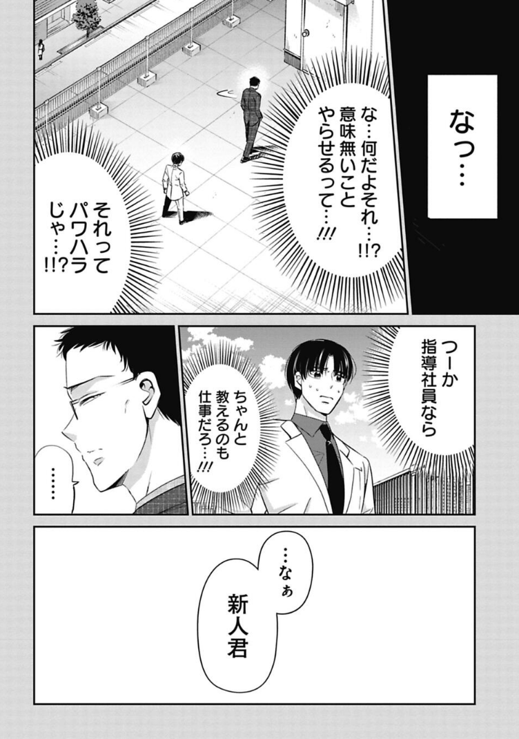 「自分で考えろ」と言って仕事を教えてくれない上司の話 2/4 