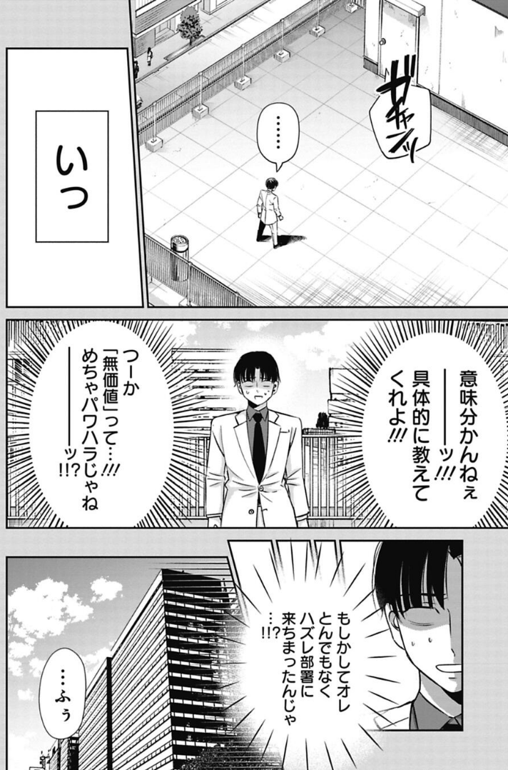 「自分で考えろ」と言って仕事を教えてくれない上司の話 3/4 