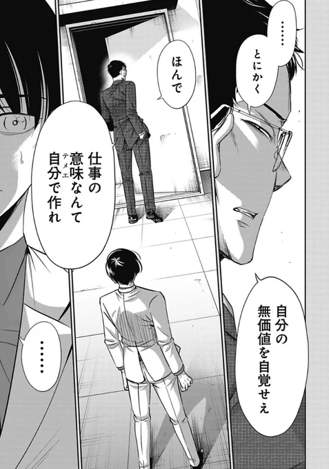 「自分で考えろ」と言って仕事を教えてくれない上司の話 3/4 