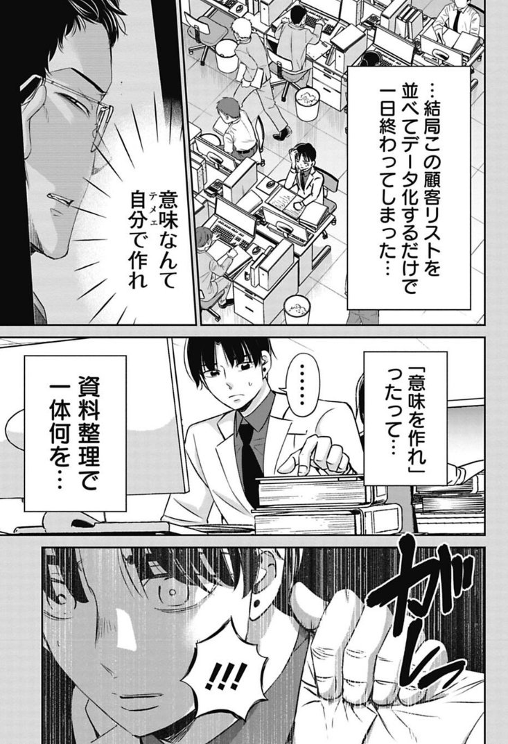 「自分で考えろ」と言って仕事を教えてくれない上司の話 3/4 