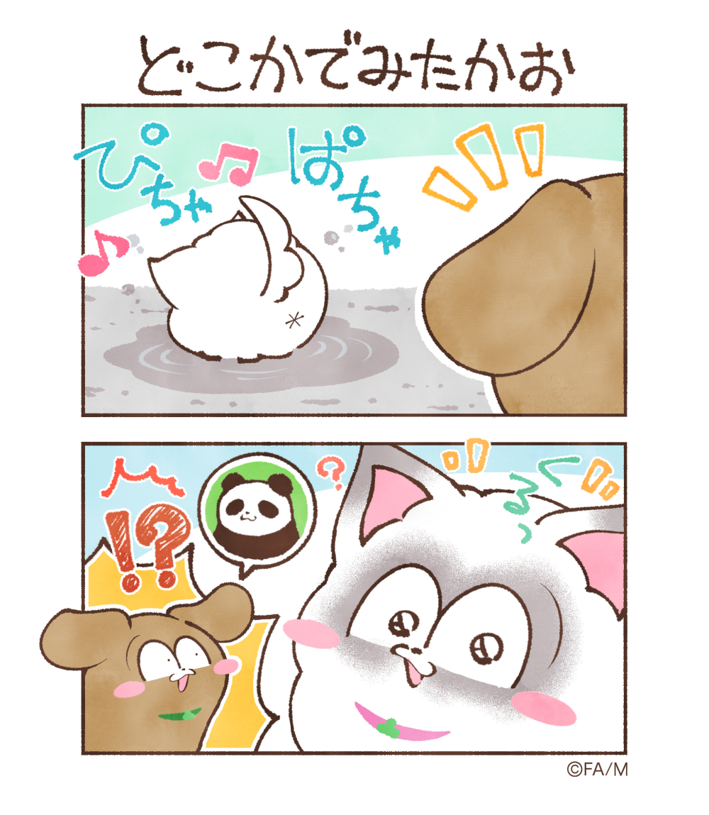 どこかでみたかお  #まついぬたいむ #まついぬ
