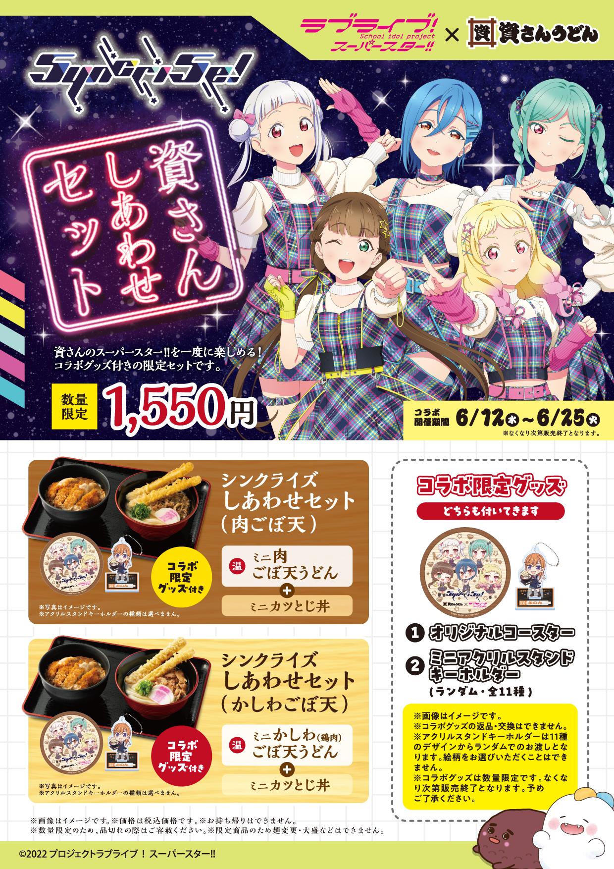 ニュース | 「ラブライブ！スーパースター!!」公式サイト