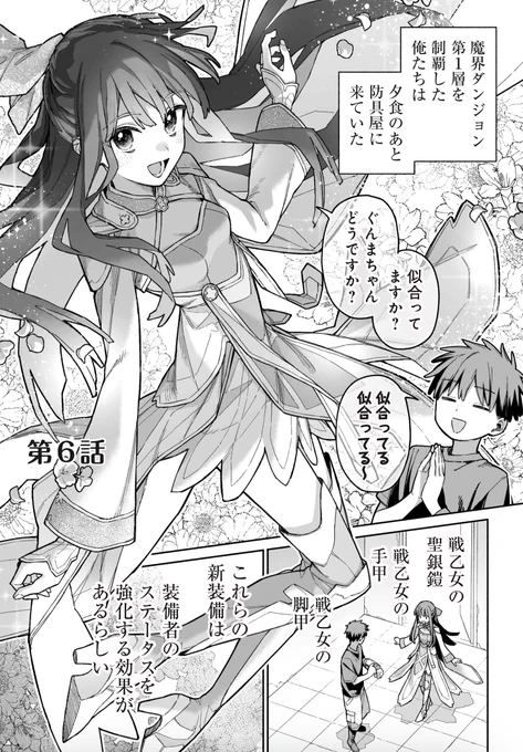 漫画版『俺と君達のダンジョン戦争』❻話 更新されました!
新キャラ、新装備、新ダンジョン…てんこ盛りの第6話!!
どうぞよろしくお願いします〜🙏✨✨

URL→ https://t.co/EAJqmOPNQM
1、2話も無料で読めます…!(グロ注意⚠️)

#俺と君達のダンジョン戦争 #漫画が読めるハッシュタグ 