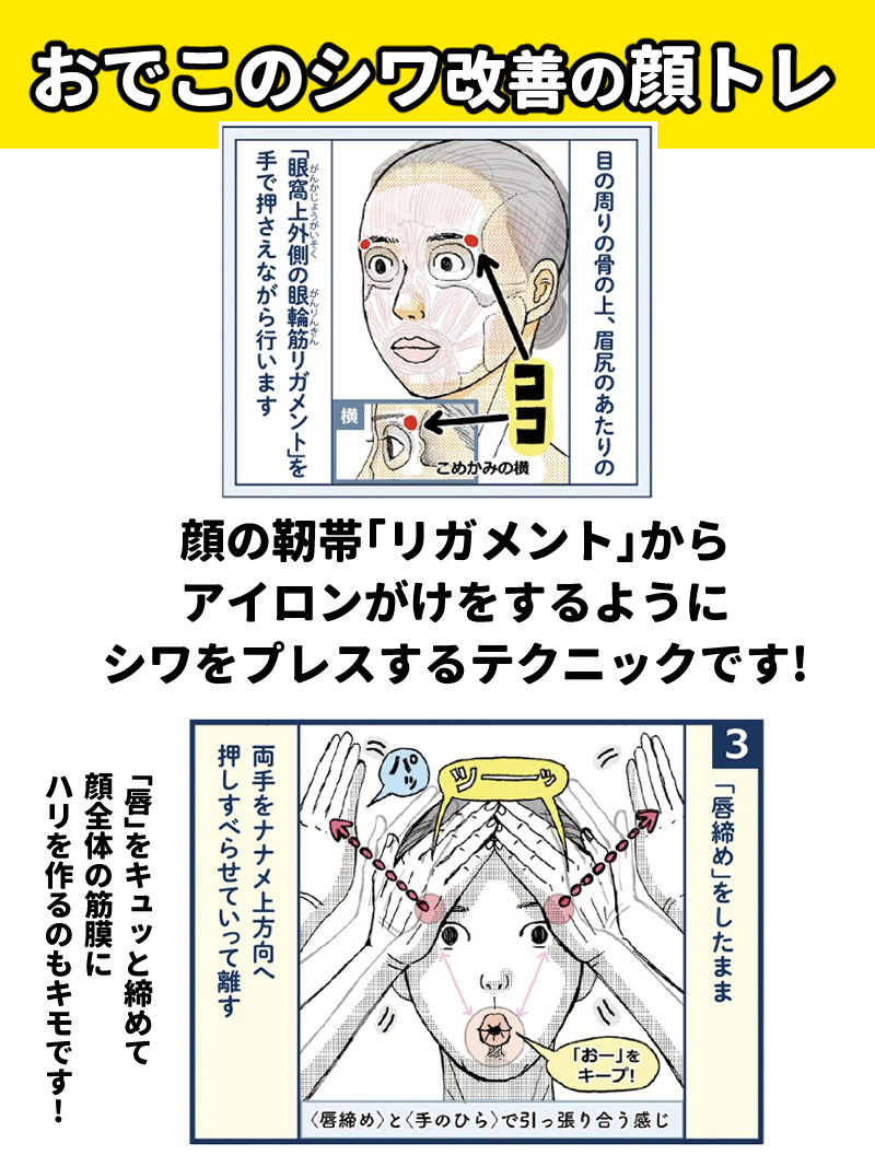 【#おでこのシワ 改善の顔トレ】

顔の靭帯「リガメント」を
手でプレスしながら
アイロンをかけるようにハリを作るテクニックです😳✨

キュッとする「唇締め」もポイント!
最初は鏡を見ながらやってみてくださいね✨

やり方はコチラから^^➡️
https://t.co/NyJ7qXeZ2N 