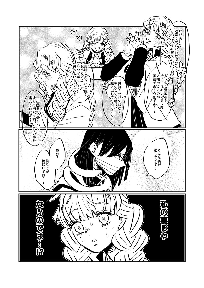 蜜璃ちゃんに好きと言えない伊黒さんVS伊黒さんのお嫁さんになりたい蜜璃ちゃん⑤ つづく 
