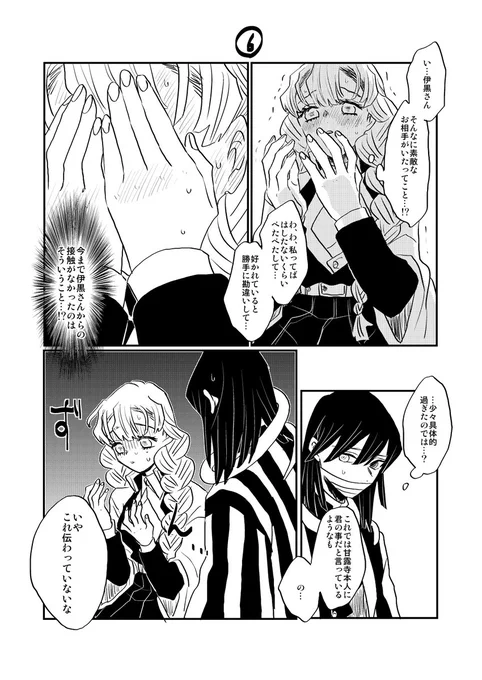 蜜璃ちゃんに好きと言えない伊黒さんVS伊黒さんのお嫁さんになりたい蜜璃ちゃん⑥ おわり 