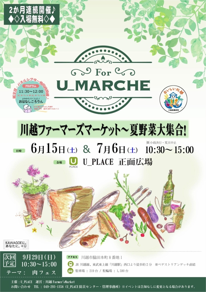 AkoBanky's tweet photo. #イベント情報 #埼玉イベント #川越イベント
【2024年6月15日(土)】For U_MARCHE ～川越ファーマーズマーケット夏野菜大集合！！ | まいぷれ[川越市・坂戸市・ふじみ野市・富士見市] 

👇詳しくはコチラ👇
https://t.co/B7816fgnr8 https://t.co/L4fWRHTQYD
