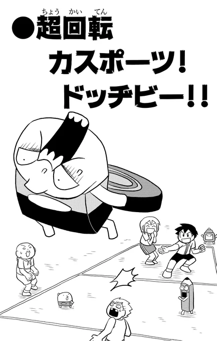 #村瀬範行賞 やってカス!
「学校」がテーマならどんなジャンルでもOK!村瀬範行賞開催につき、1ヶ月間毎日、ケシカスくんの漫画を公開します!一番下に応募要項がありますのでチェックしてください!

今回のお話は月コロ2016年11月号に掲載されました。 