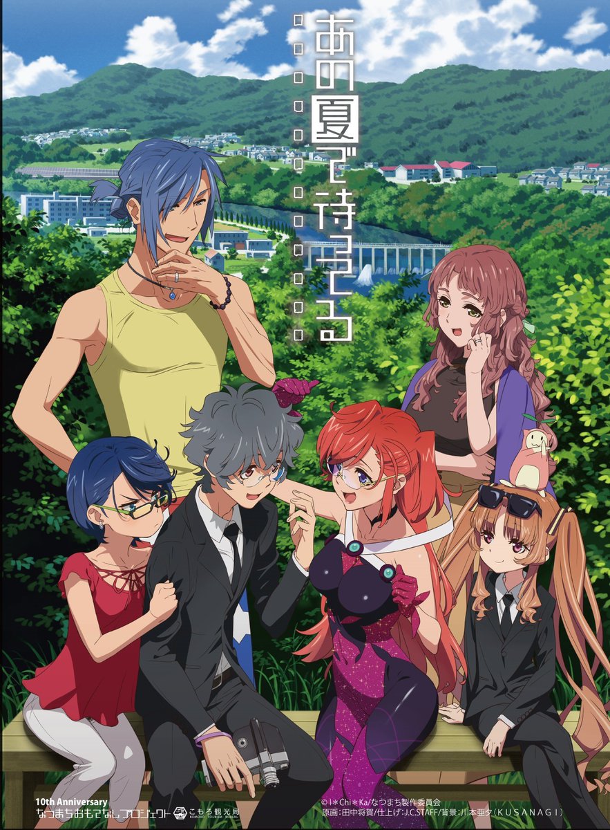 アニメ　あの夏で待ってる 設定資料 アニメ あの夏で待ってる 設定資料