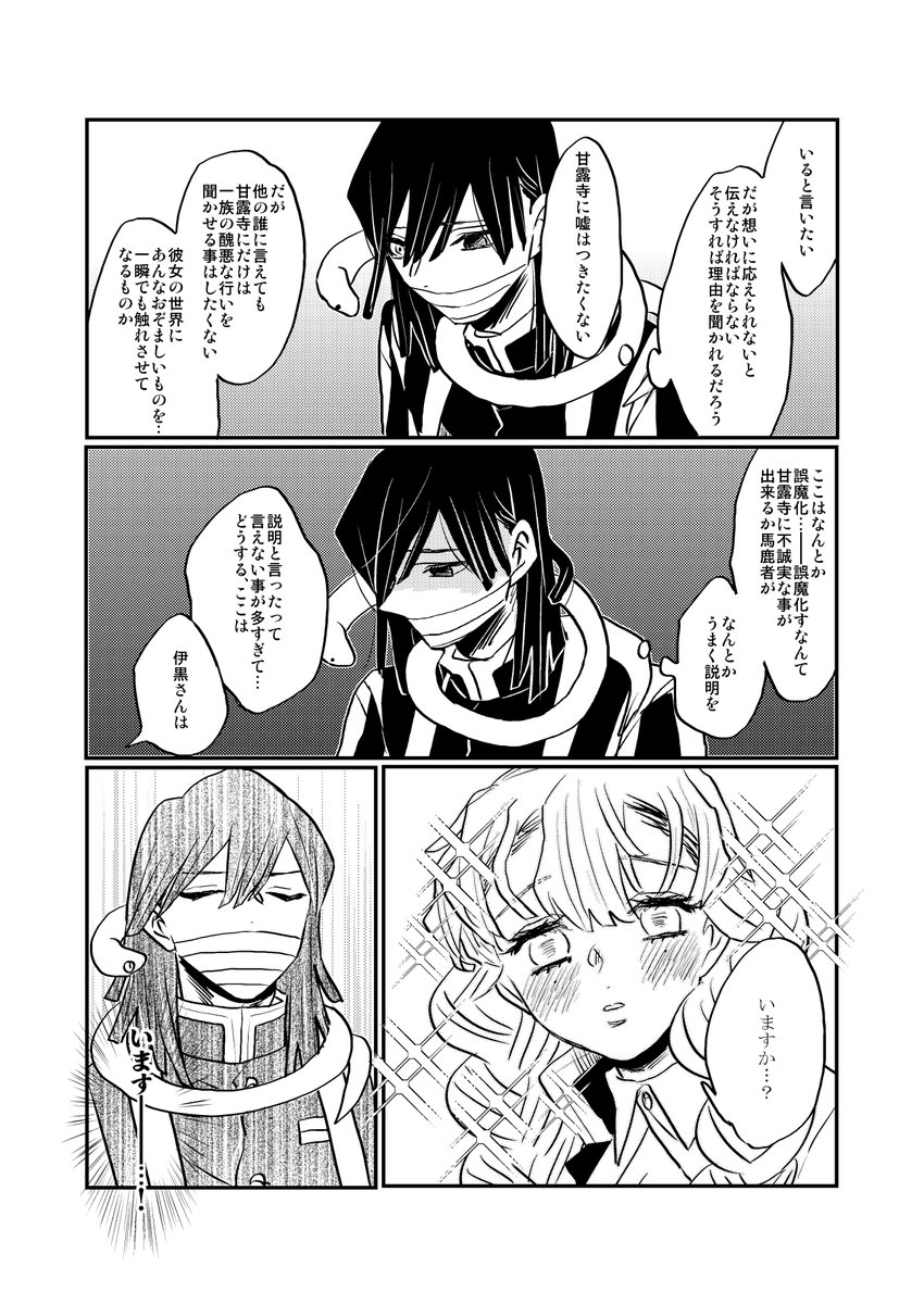 蜜璃ちゃんに好きと言えない伊黒さんVS伊黒さんのお嫁さんになりたい蜜璃ちゃん③④ つづく 