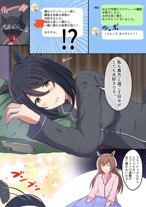 #エイシンフラッシュ 
さいのせ エイシンフラッシュの漫画です 