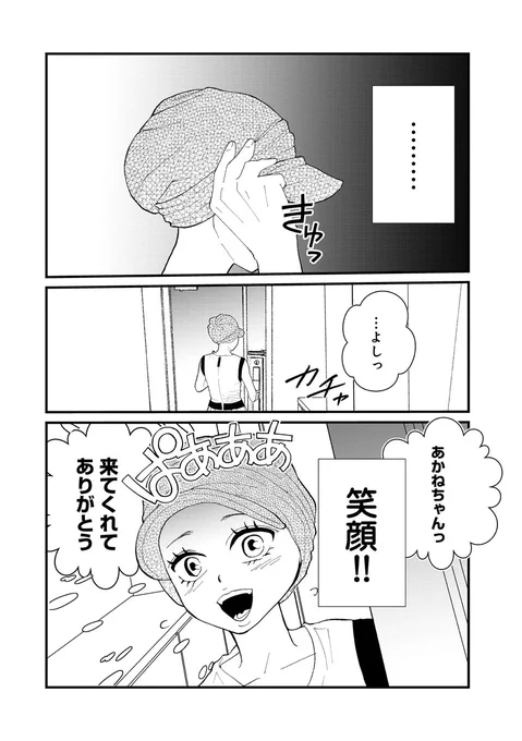 がん患者の紅葉さん、その友人あかねちゃん。

ウィッグを買いに行く約束をしあかねちゃんが迎えに来てくれました今回。

両サイドの心の動き回でございます。
ご参考まで!

ご感想お待ちしております!⁝(  `ᾥ'  )⁝

https://t.co/Gm1FtxnQbd

#おはおや
#スーフル
#漫画が読めるハッシュタグ 