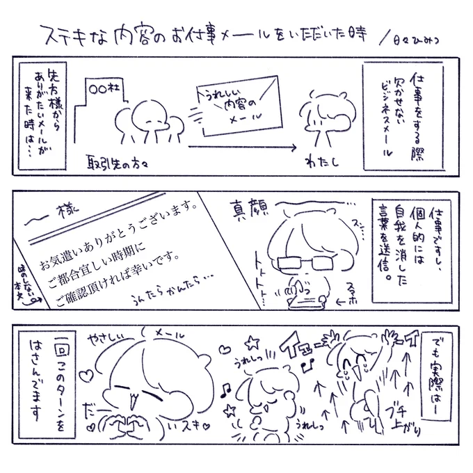ビジネスメール💌と自我 