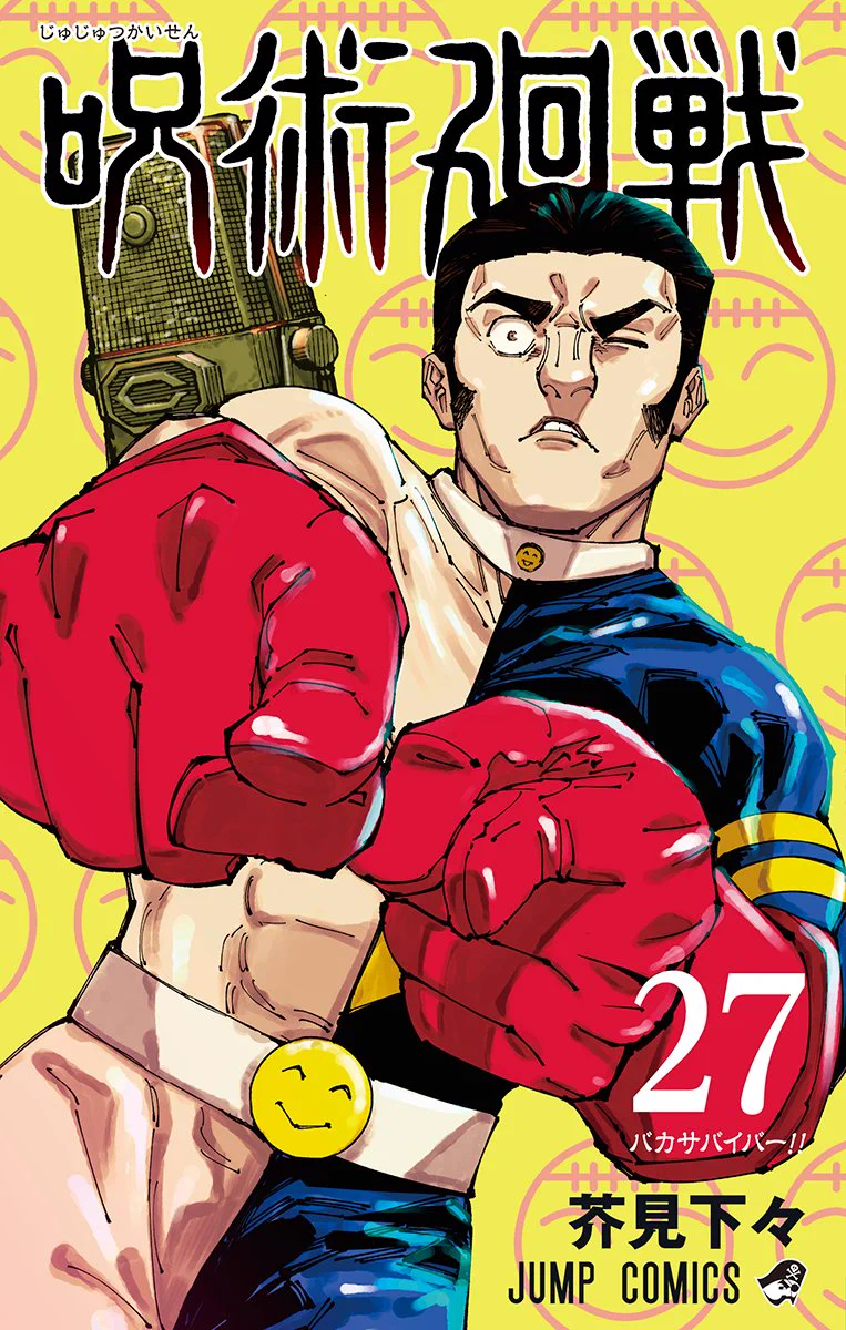呪術廻戦 27巻 発売日