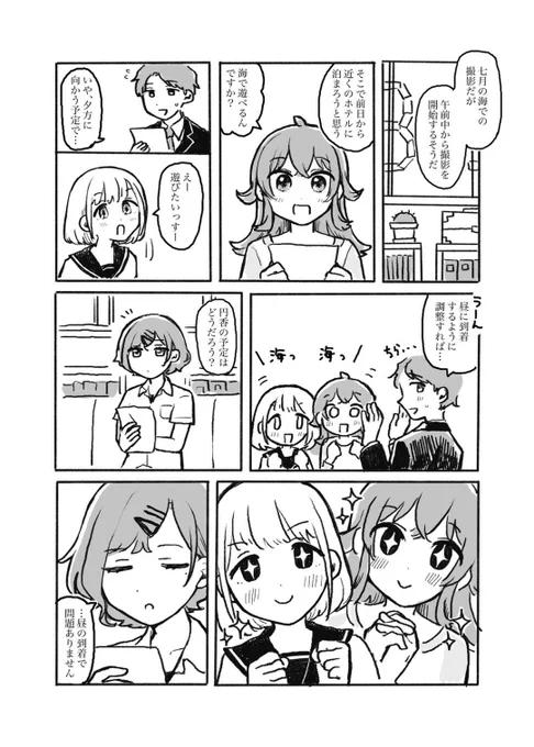 こちらにゲスト寄稿させていただきました!
夏合宿&越境をテーマに果穂、あさひ、円香の漫画を描きました。
よろしくお願いします🍉 