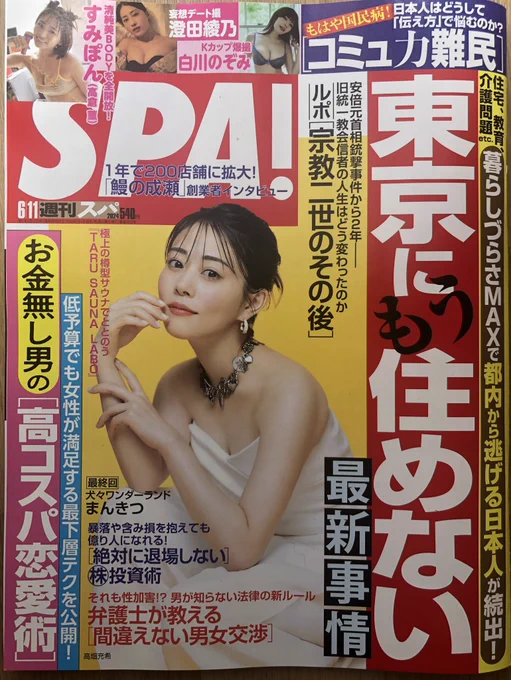 先週の週刊SPA!で『犬々ワンダーランド』は最終回となりました。毎回同じメンバーがXに感想を書き込むのを見るのがささやかな楽しみでした。取材に協力してくださった方々、いままで読んでくださった方々どうもありがとうございました! 