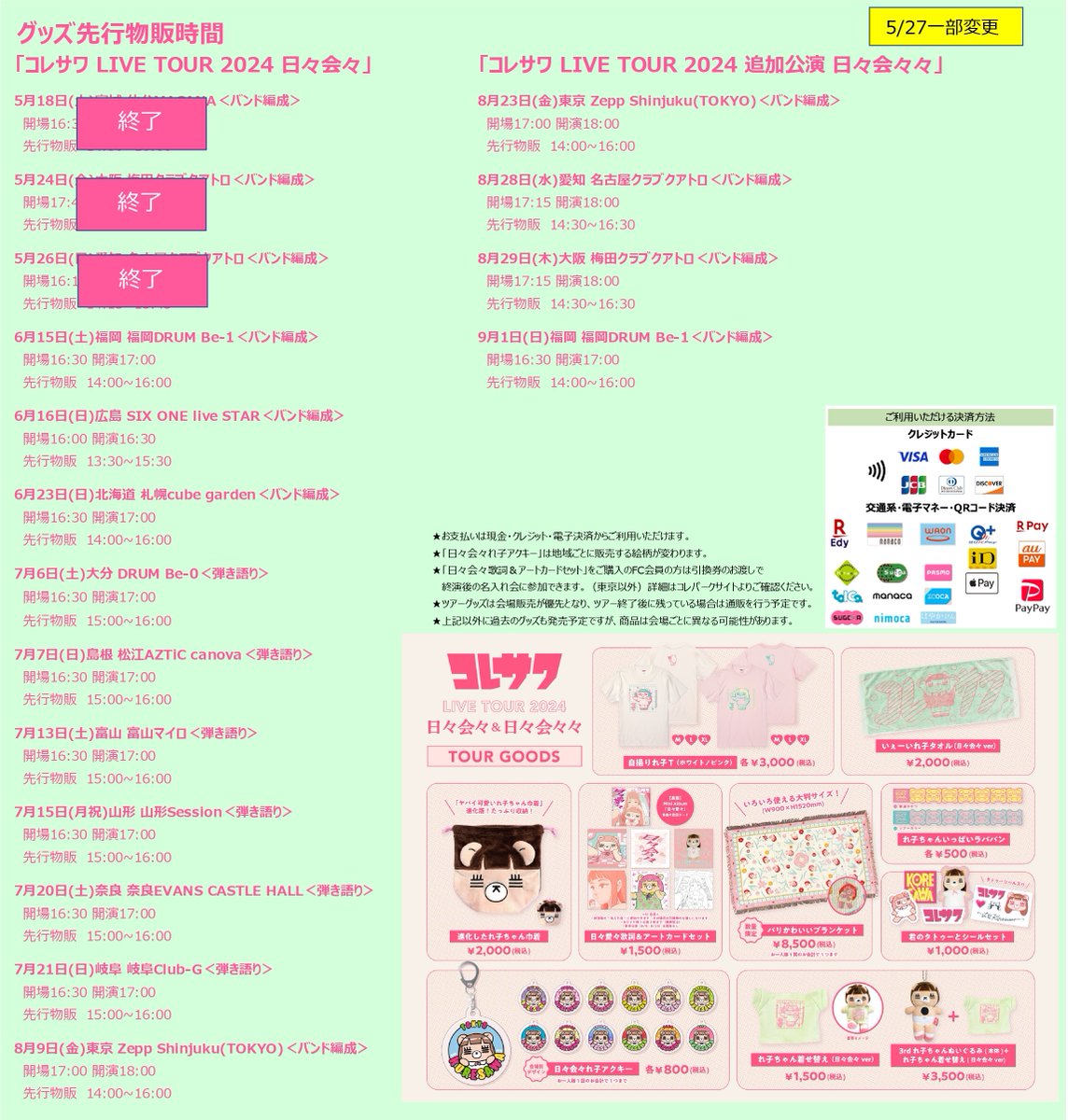 コレサワ #日々会々 福岡の次は…広島🍁💛 ※福岡公演から先行物販の時間