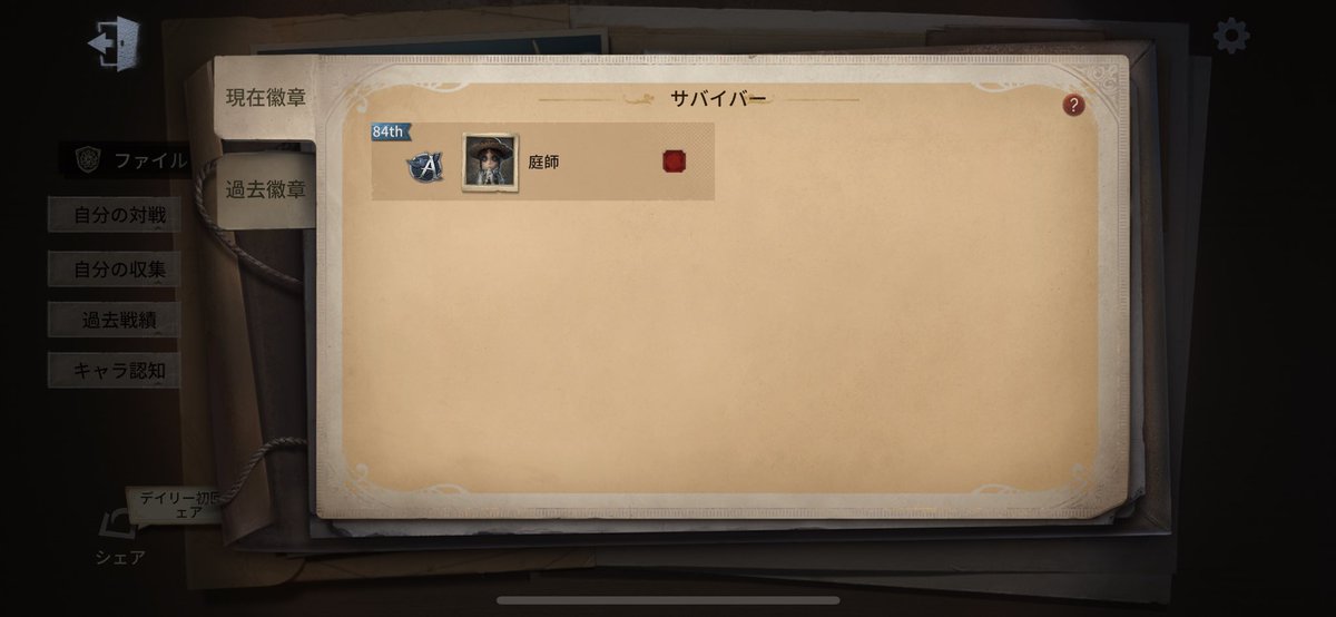 ただいま