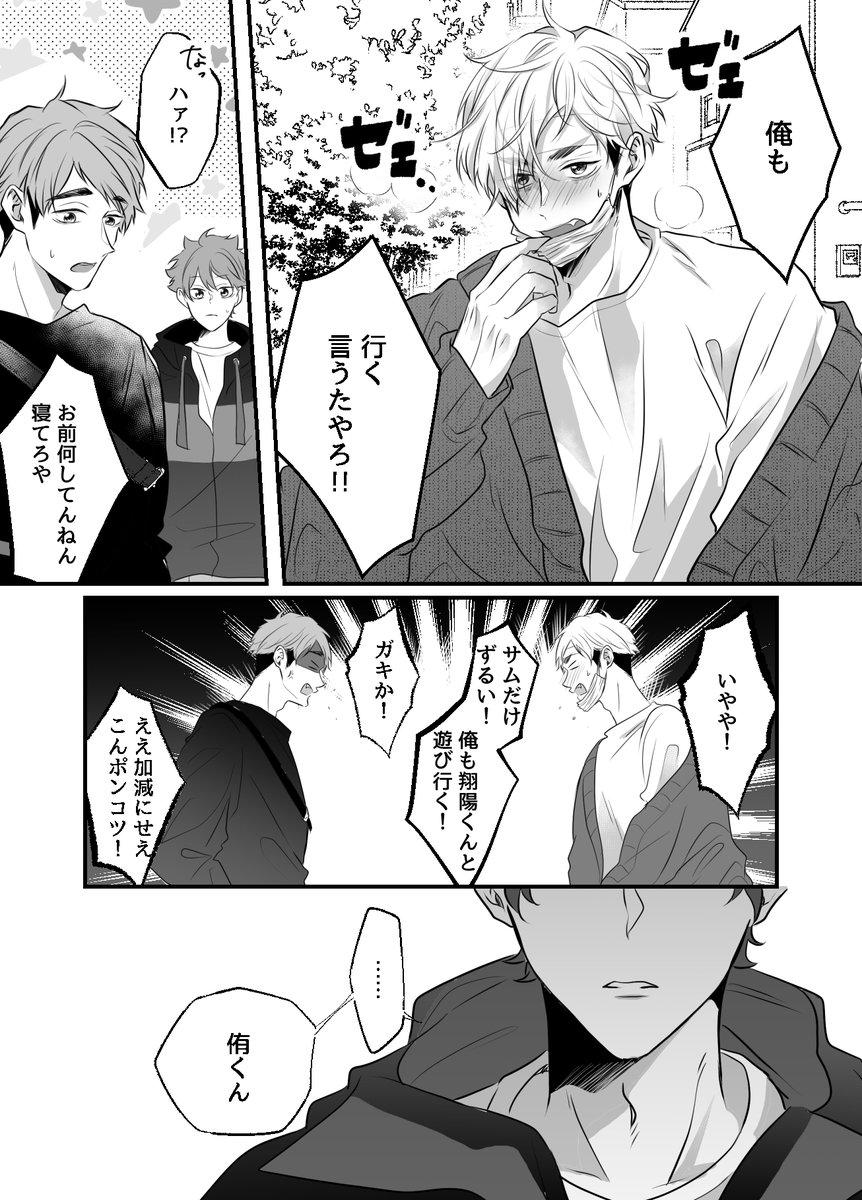 侑日を描くつもりが宮日になりました
※宮ズと幼馴染設定※ 