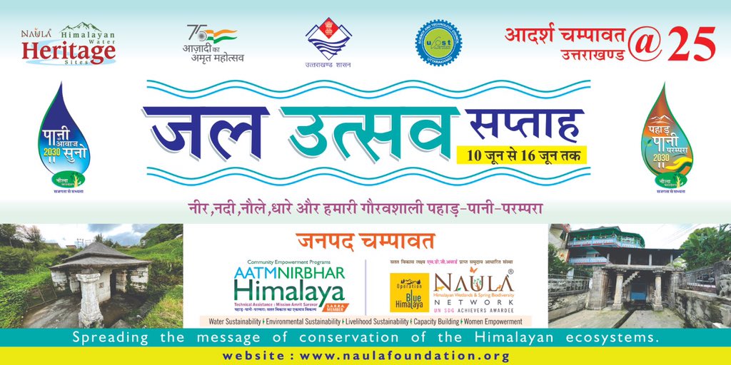 जल उत्सव <a href="/DMChampawat/">DM Champawat</a> <a href="/DmAlmora/">जिला प्रशासन अल्मोड़ा</a> <a href="/DmAlmora/">जिला प्रशासन अल्मोड़ा</a> <a href="/pushkardhami/">Pushkar Singh Dhami</a> <a href="/ukcmo/">CM Office Uttarakhand</a> <a href="/UN_Water/">UN-Water</a> <a href="/IUCNAsia/">IUCN Asia</a> <a href="/IUCN/">IUCN</a> <a href="/WetlandsInt_SA/">Wetlands International South Asia</a> <a href="/cleanganganmcg/">Namami Gange</a> <a href="/jaljeevan_/">Jal Jeevan Mission- #JalJeevanMission #HarGharJal</a> <a href="/PIBWater/">PIB | Ministry of Jal Shakti</a>