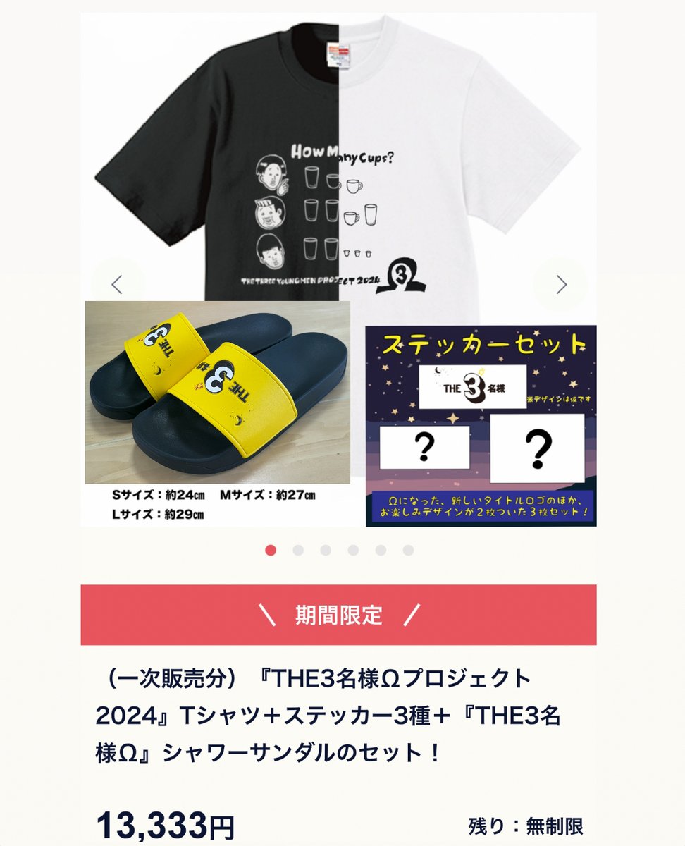 THE3名様 クラウドファンディング Tシャツ Mサイズ THE3名様 クラウドファンディング Tシャツ Mサイズ THE3名様Ω