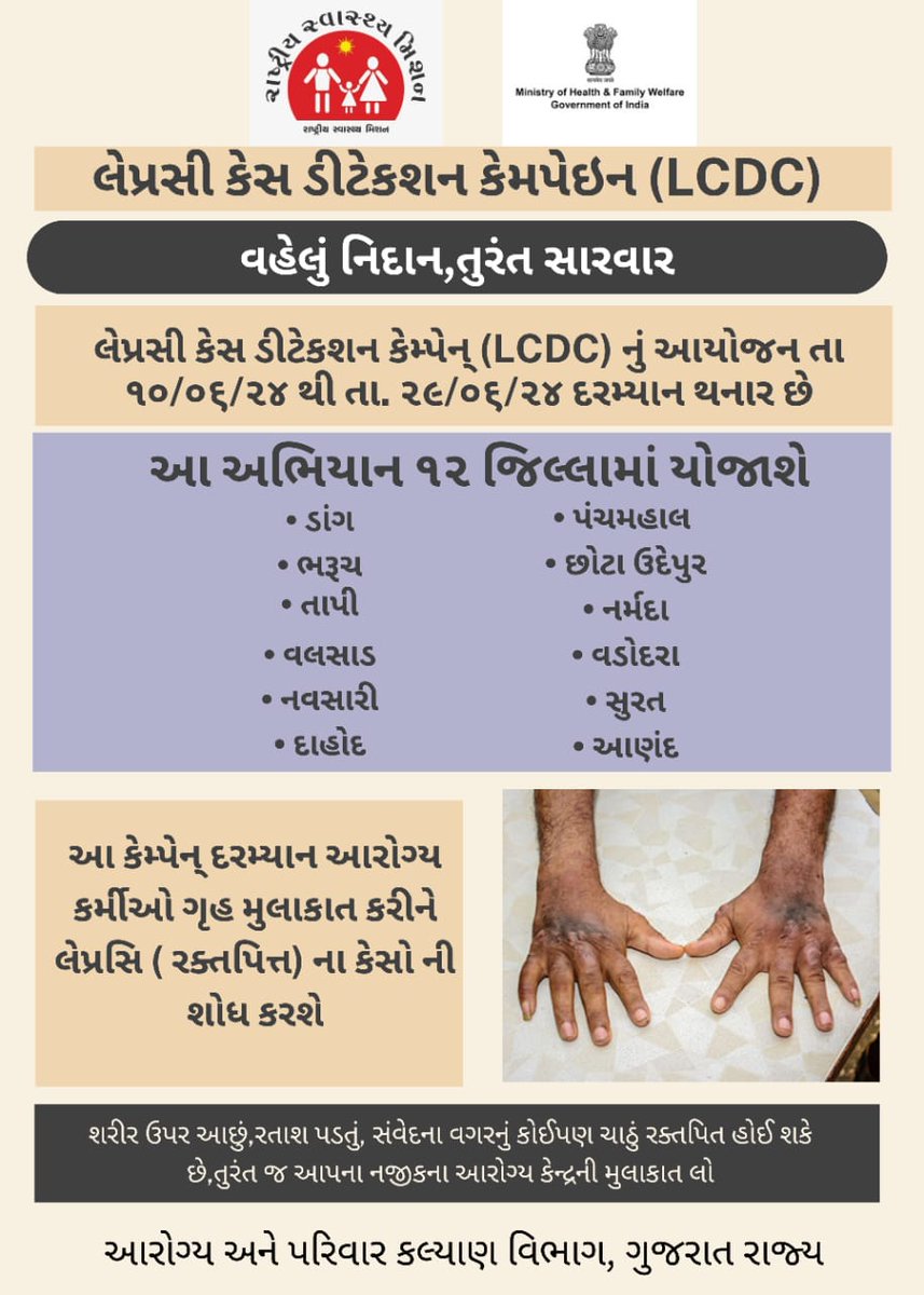 Health & Family Welfare Dept, Govt of Gujarat tweet media