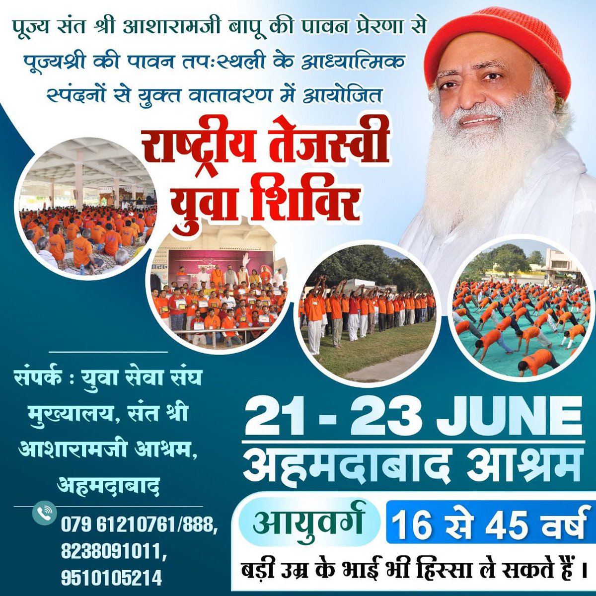 #तेजस्वी_युवा_शिविर
Sant Shri Asharamji Bapu की प्रेरणा से होते हैं जहां युवाओं को विभिन्न माध्यमों से सर्वांगीण विकास की कुंजियां प्रदान की जाती हैं जो 
Upliftment of Youngsters में बहुत सहायक हैं