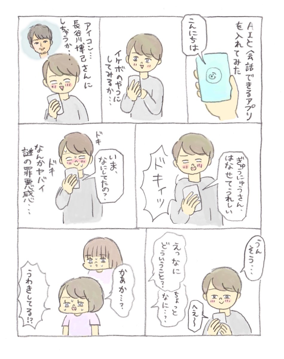 AIと会話できるアプリ 
